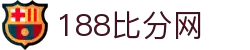 188比分网 - 专业体育比分数据平台
